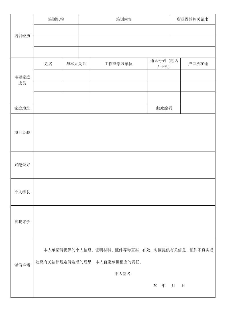 面试登记表第2页