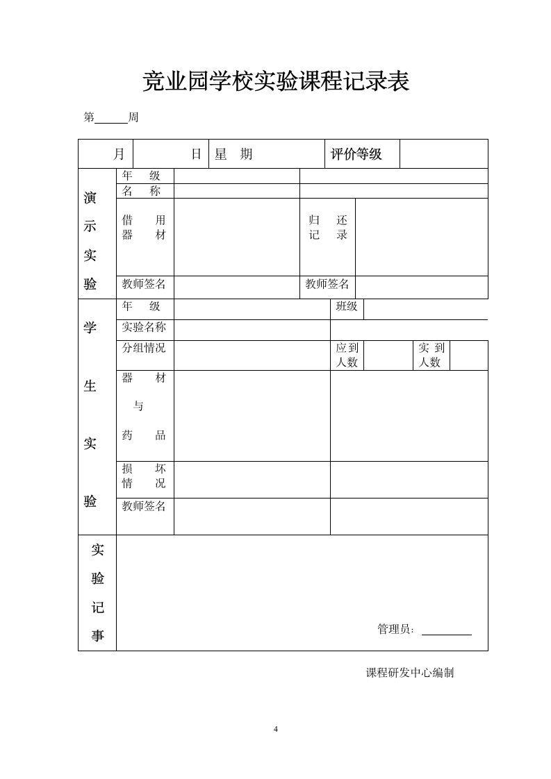 实验课实施方案第4页