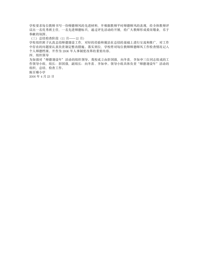 师德实施方案第2页