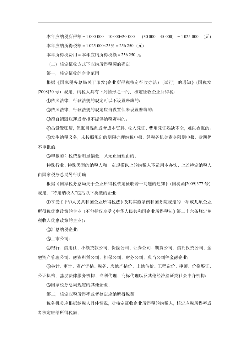 小企业所得税的核算第2页