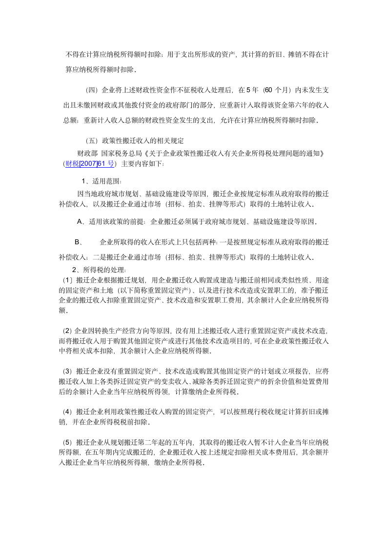 政府补助与企业所得税第3页