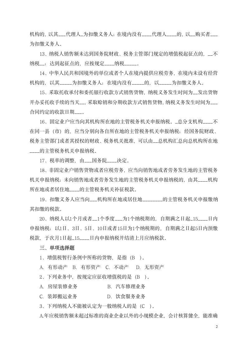 增值税习题答案第2页