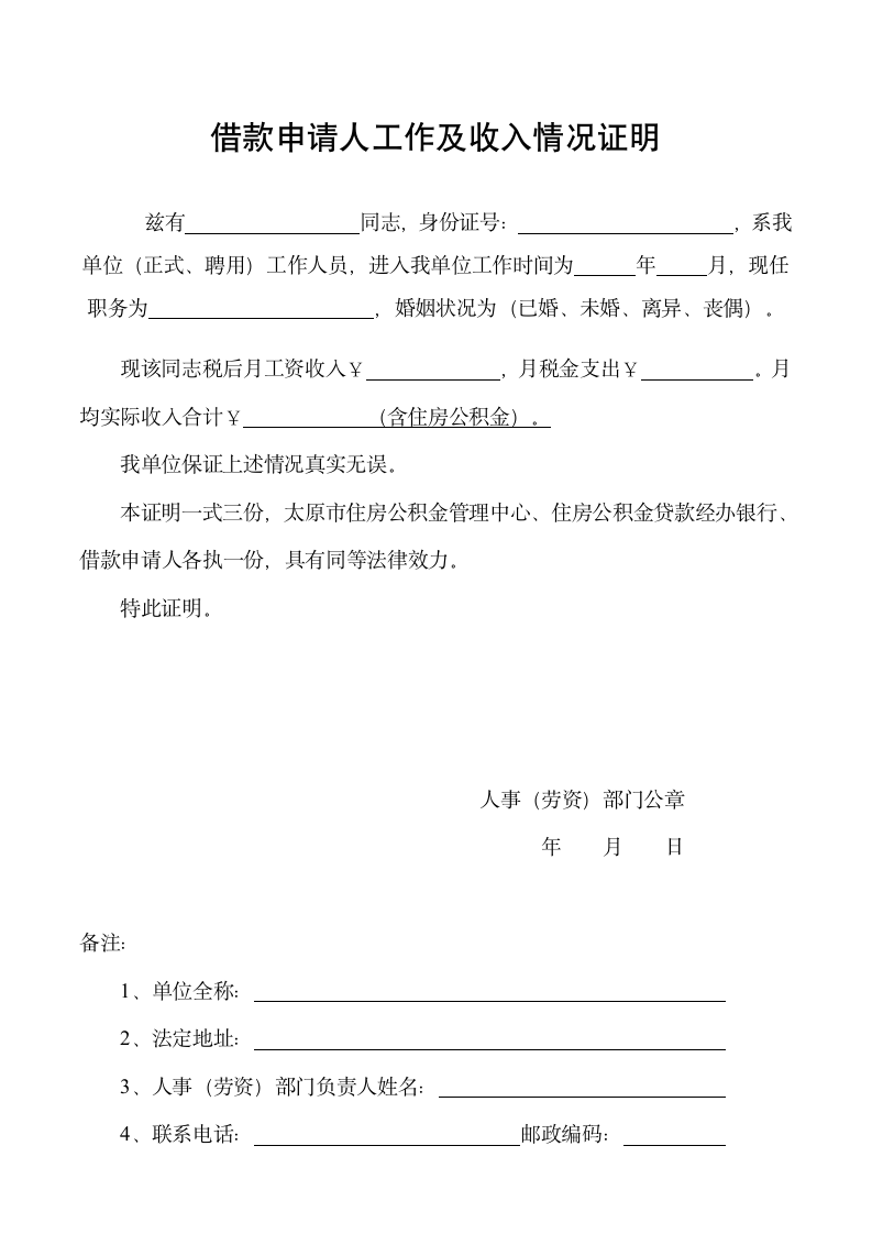 公积金收入证明第1页