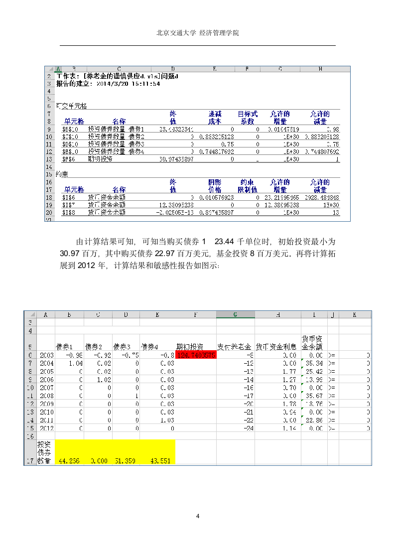 运筹案例--养老金的谨慎供应第4页