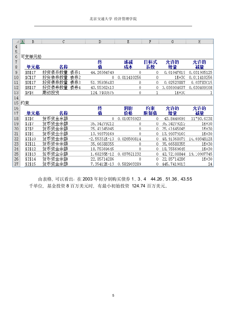 运筹案例--养老金的谨慎供应第5页