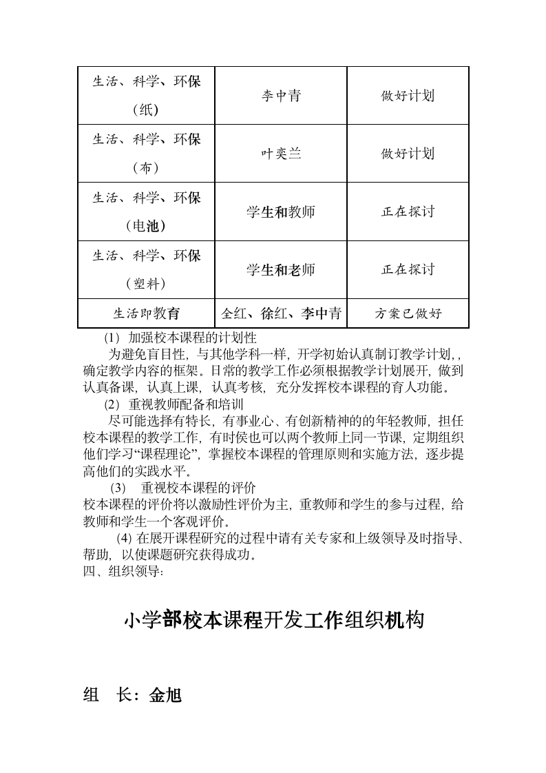 校本教研实施方案第9页