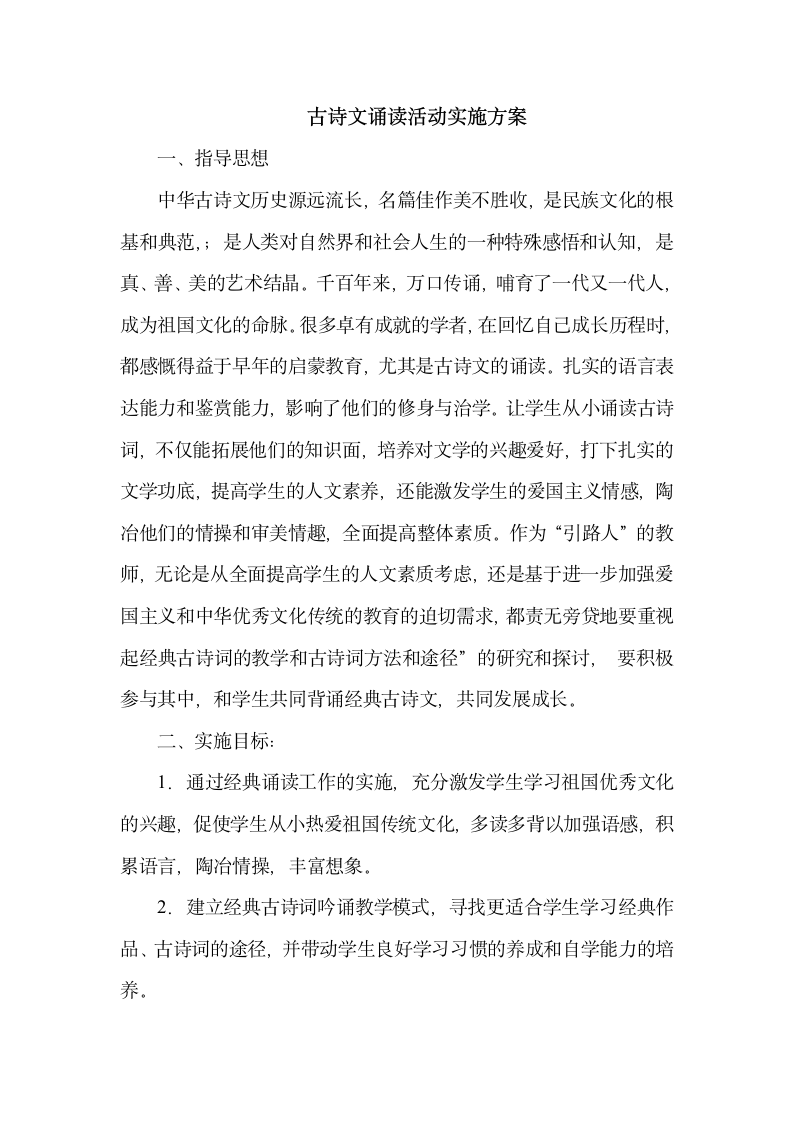 古诗诵读实施方案第2页