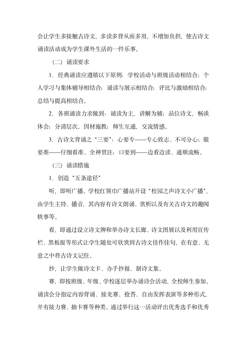 古诗诵读实施方案第4页