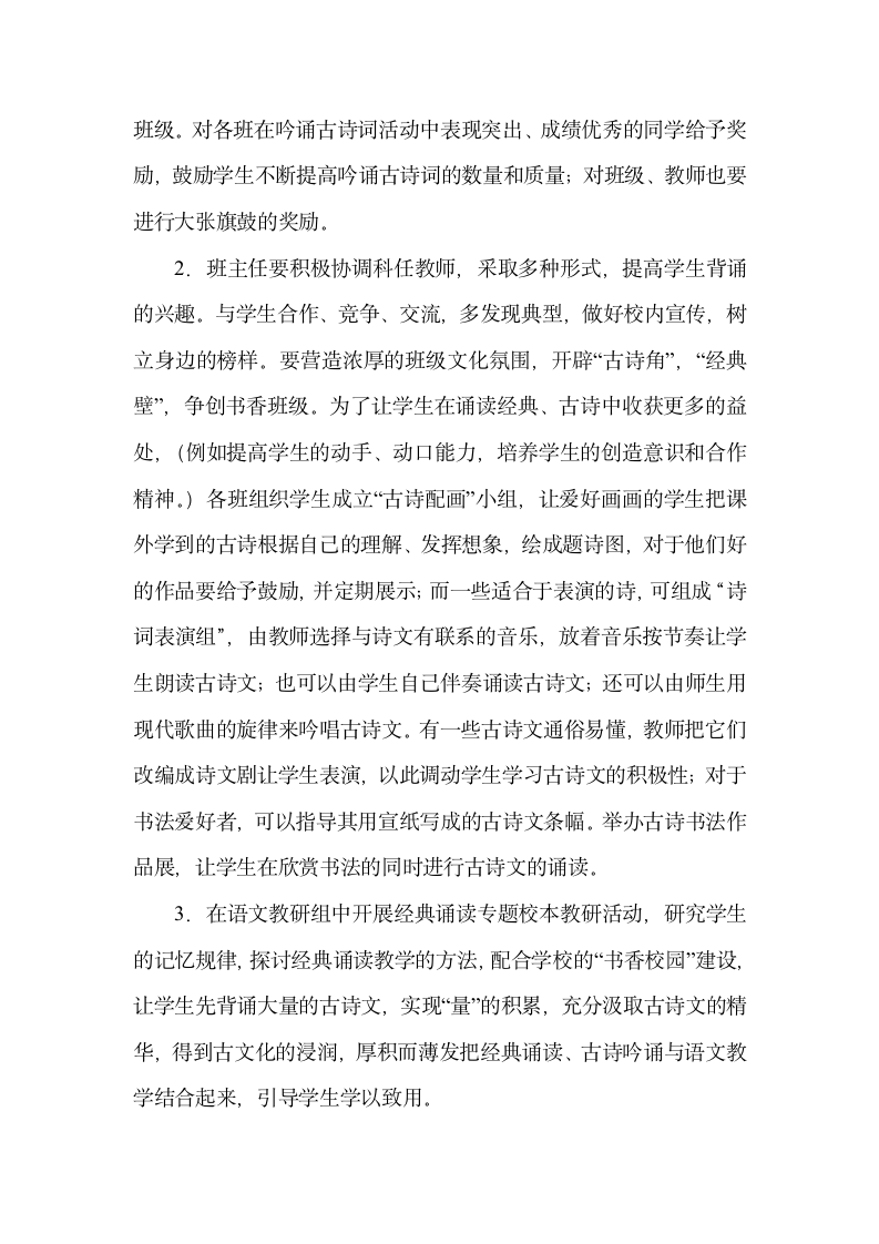 古诗诵读实施方案第5页