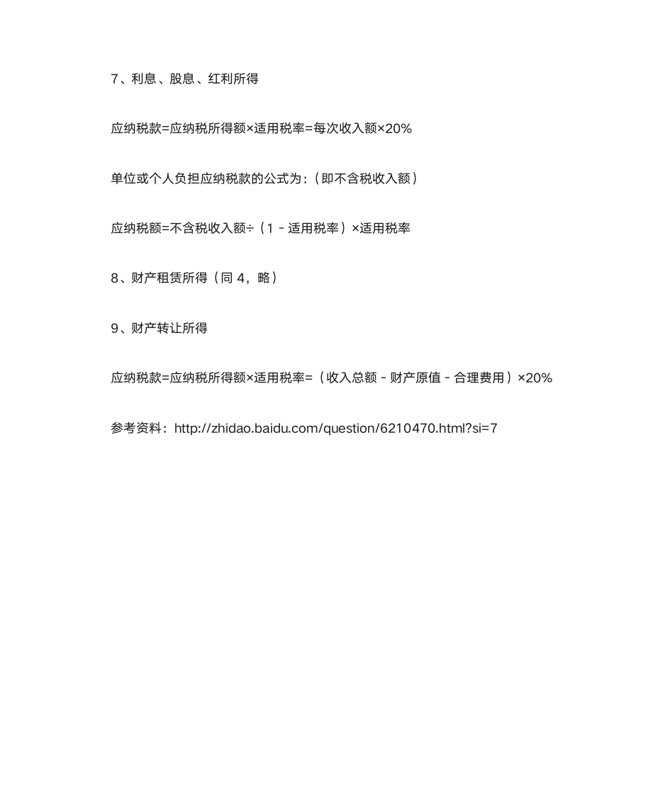 所得税种类第7页