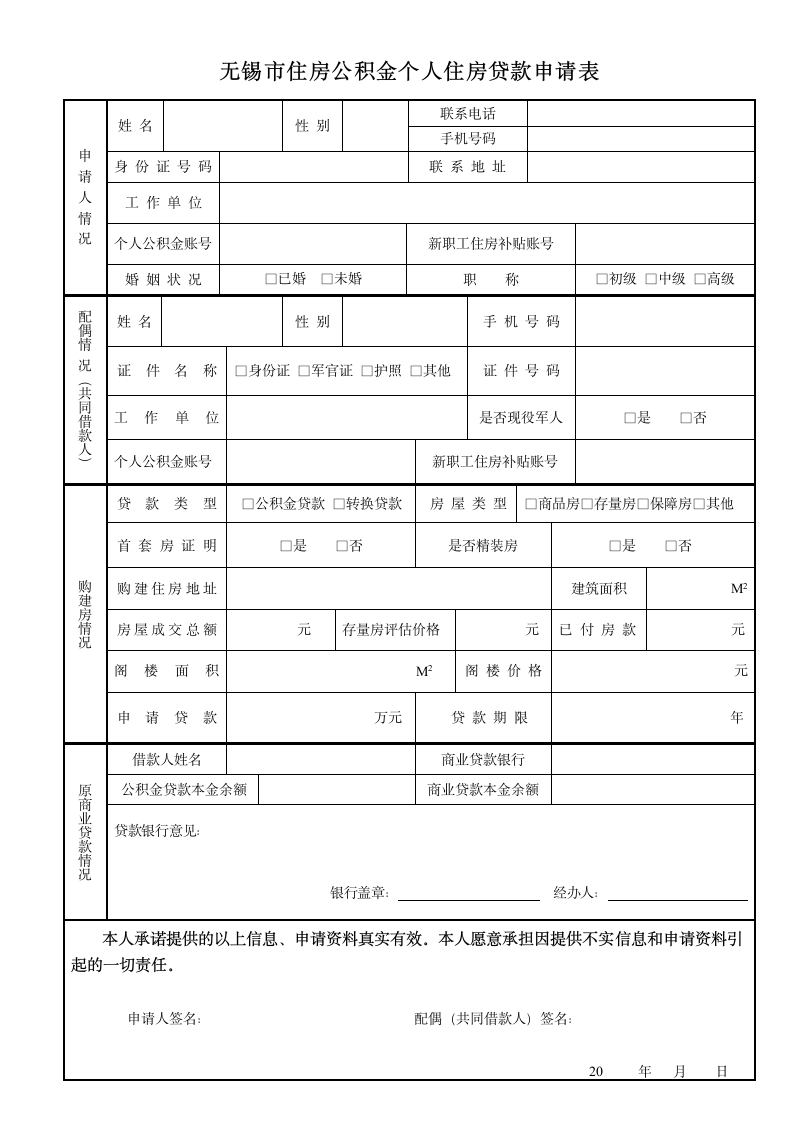 无锡公积金提取单第1页