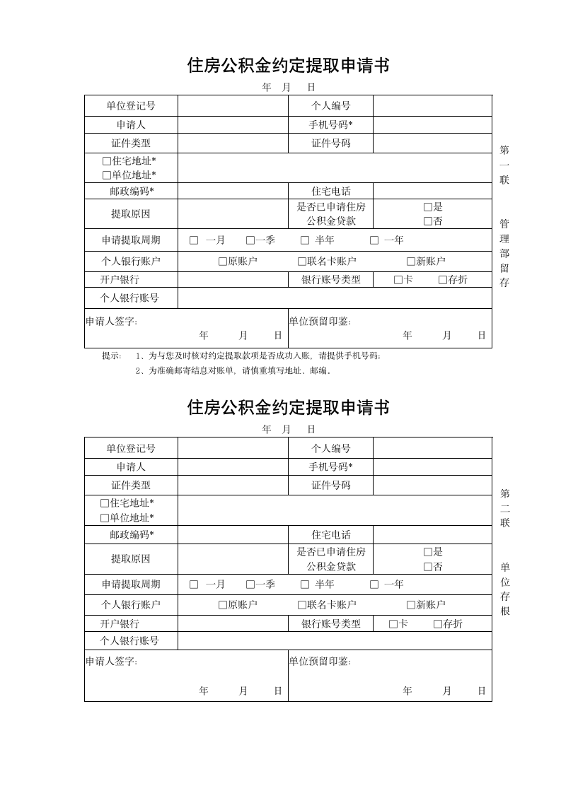 公积金约定申请书第1页