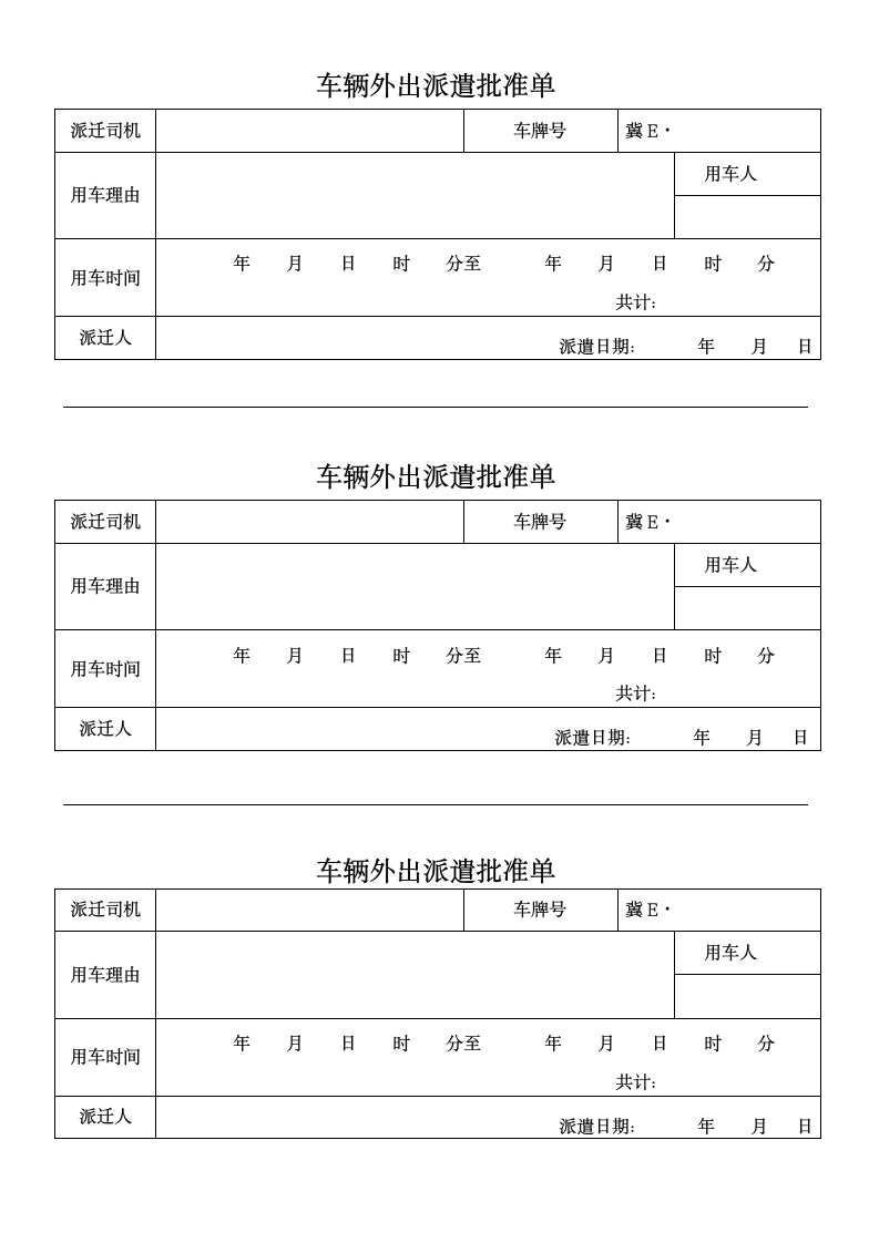 出车登记表第2页