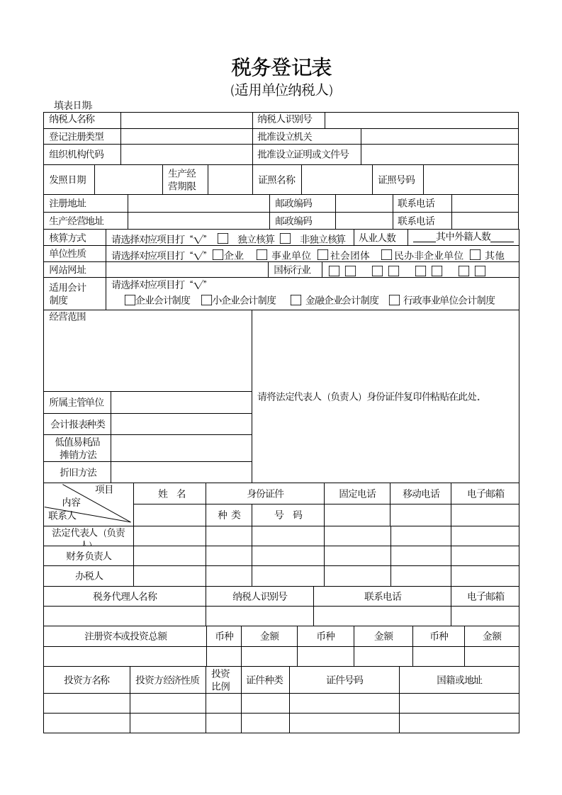 税务登记表第2页