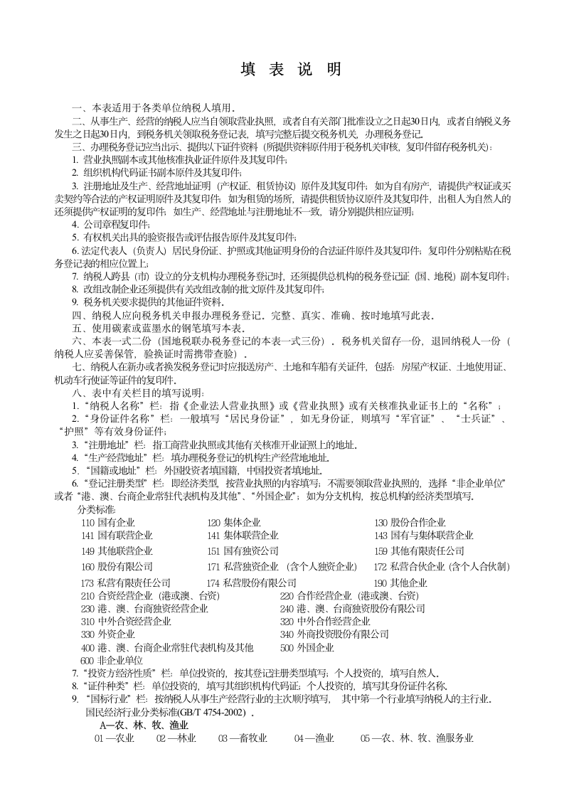 税务登记表第4页