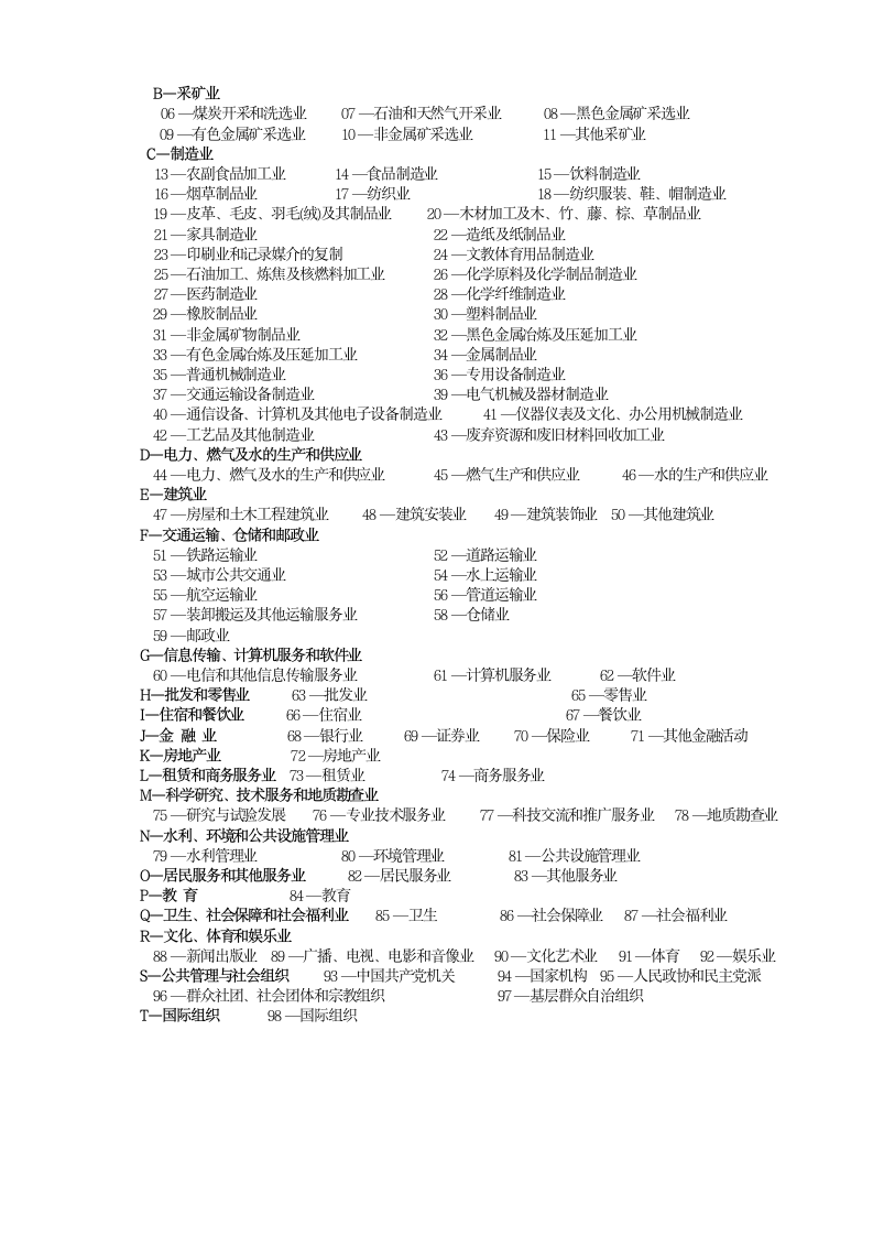 税务登记表第5页