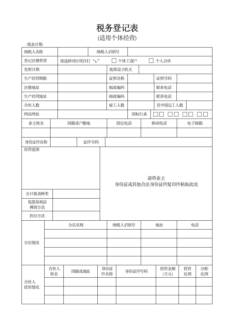 税务登记表第7页