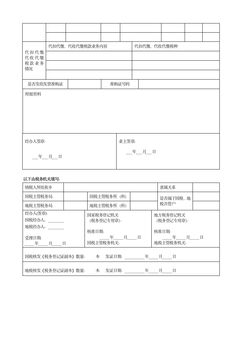 税务登记表第8页