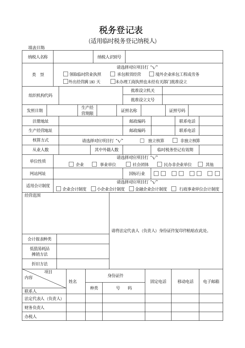 税务登记表第11页