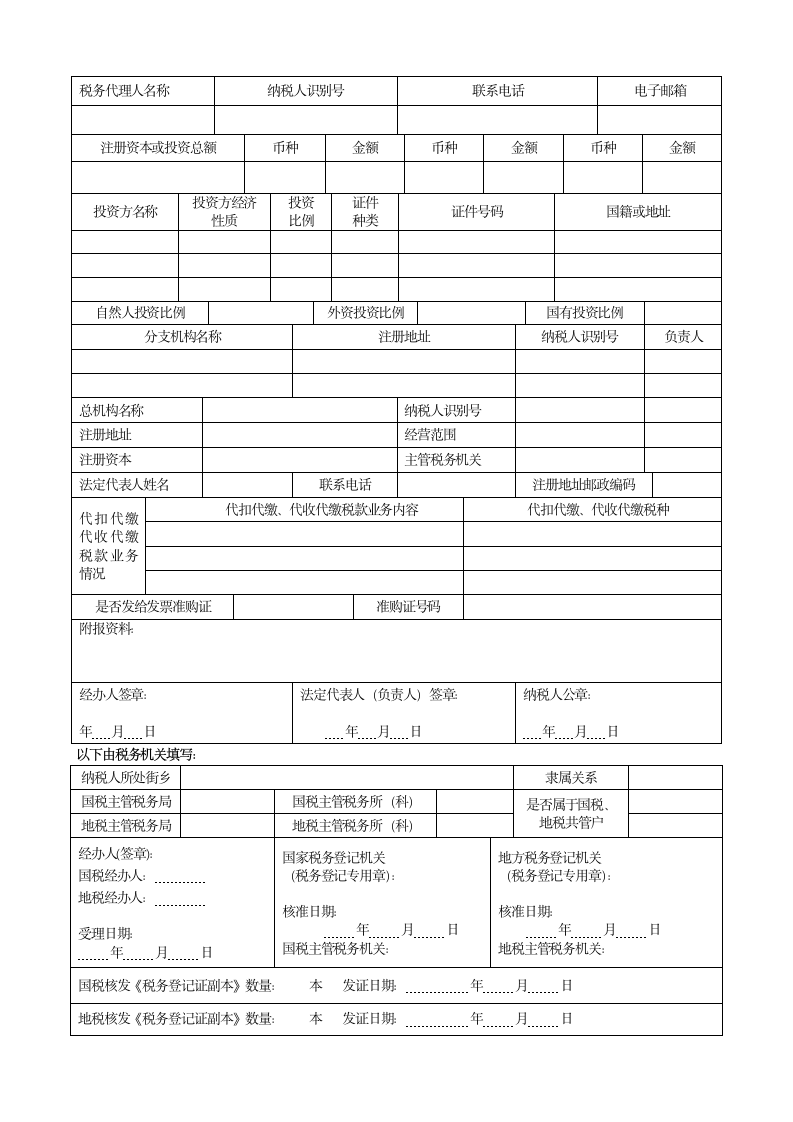 税务登记表第12页