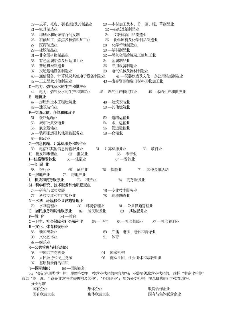 税务登记表第14页