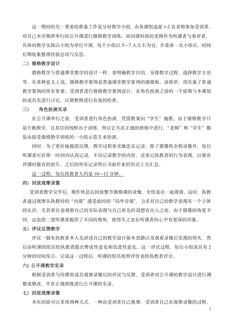 微格教学实施方案第2页