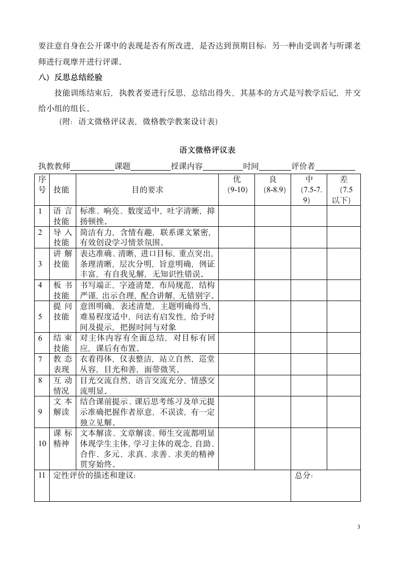 微格教学实施方案第3页