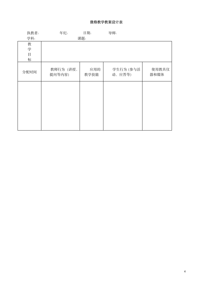 微格教学实施方案第4页