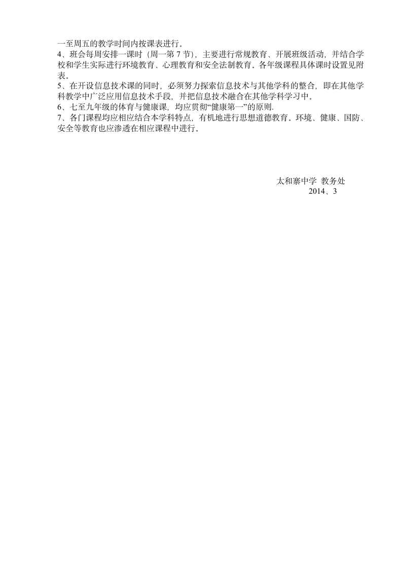 学校课程实施方案第4页