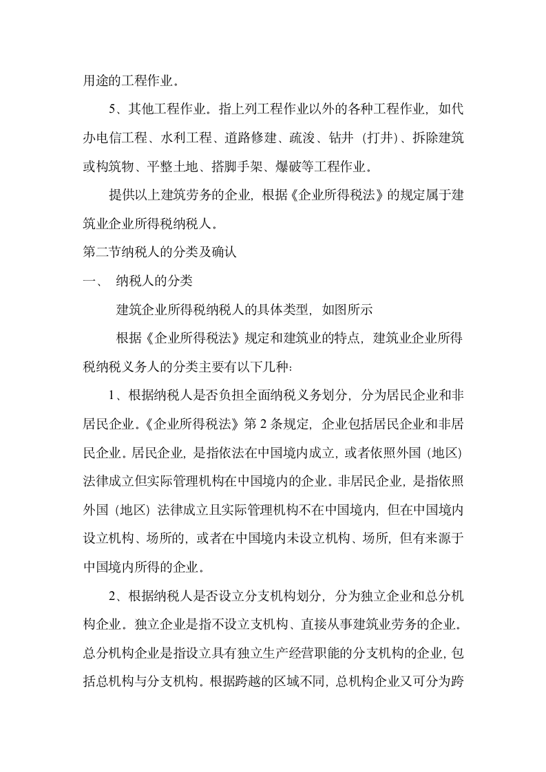 企业所得税管理——建筑业第2页