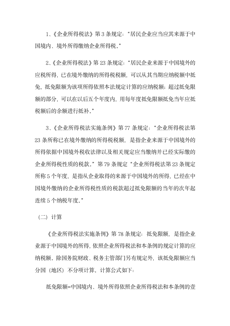 企业所得税管理——建筑业第23页