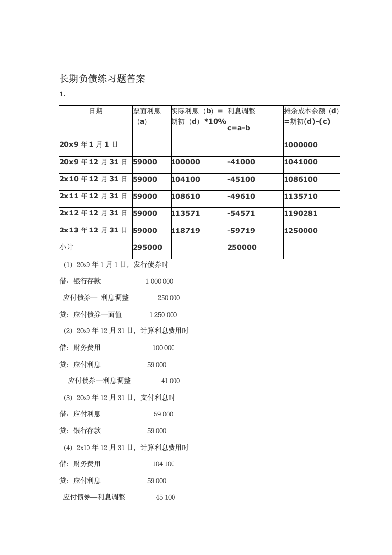 所得税练习题及答案第9页