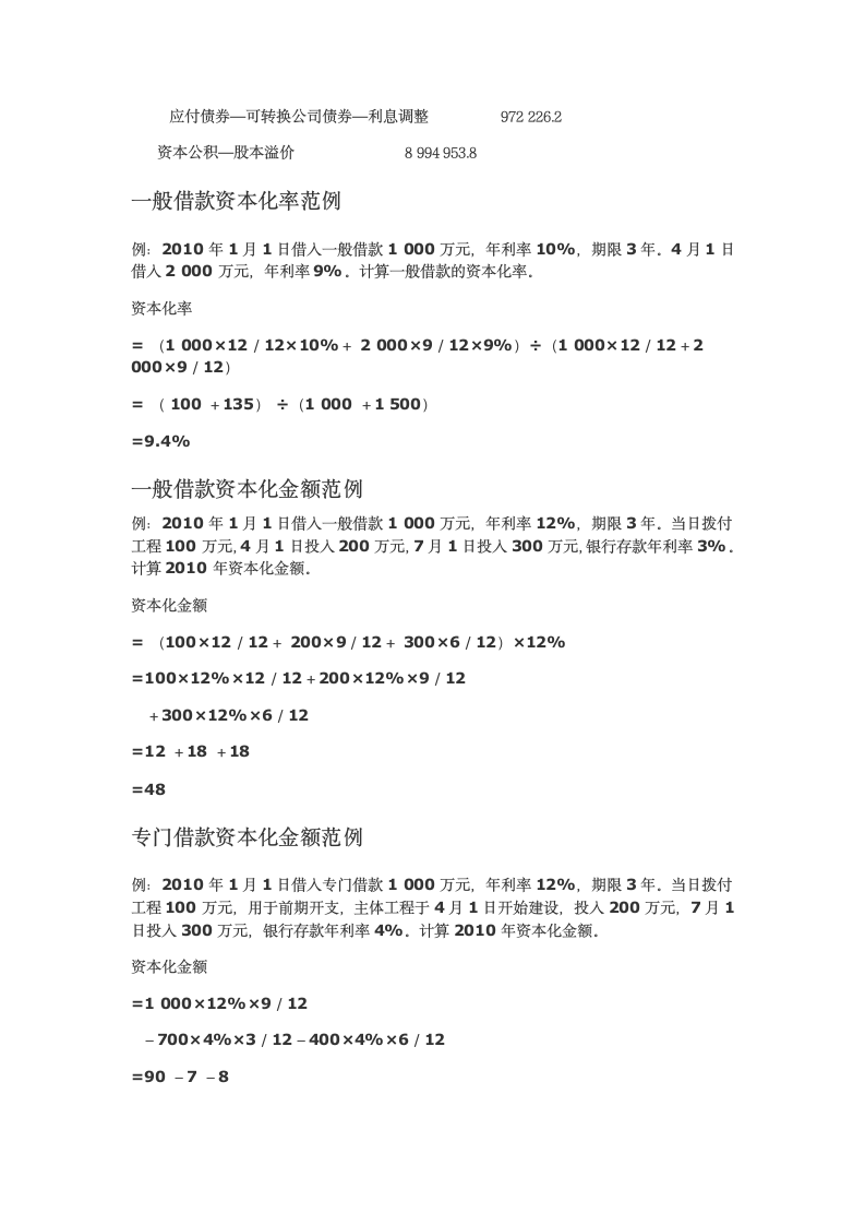 所得税练习题及答案第11页