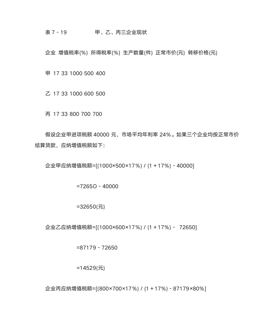 增值税纳税筹划案例第6页