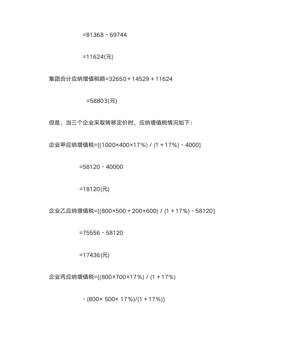 增值税纳税筹划案例第7页