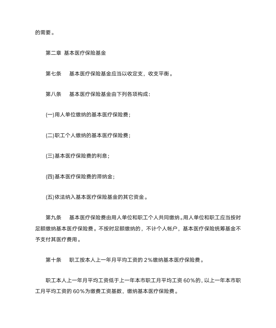 北京基本医疗保险规定第4页