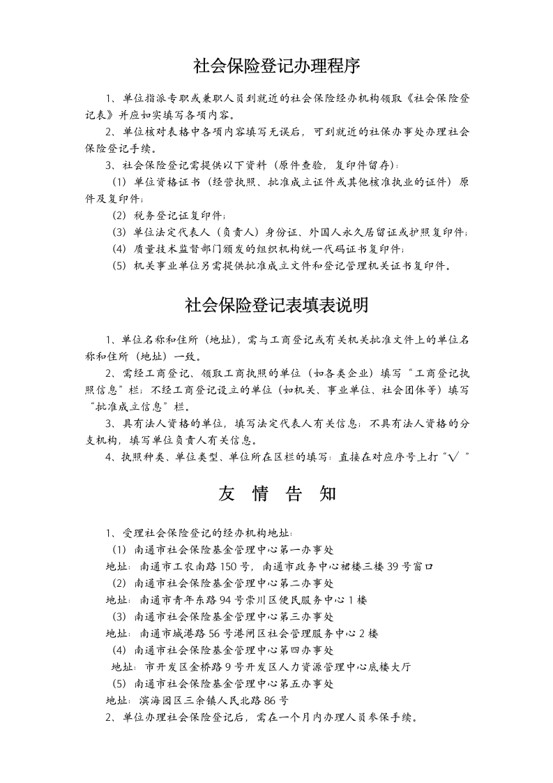 南通市社会保险登记表第2页