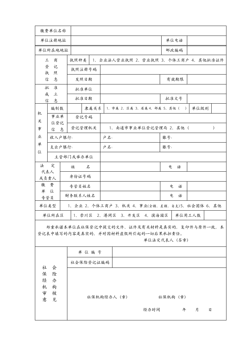 南通市社会保险登记表第3页