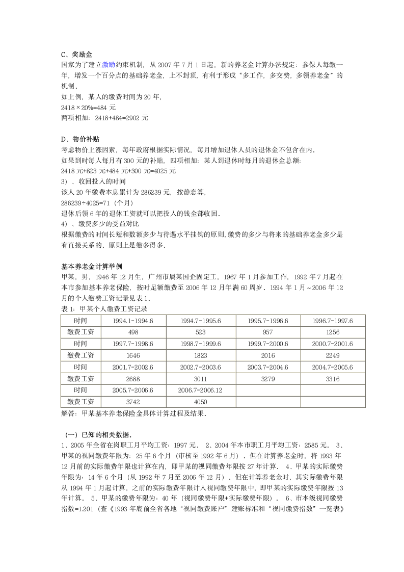 最详细的养老金计算方法第2页