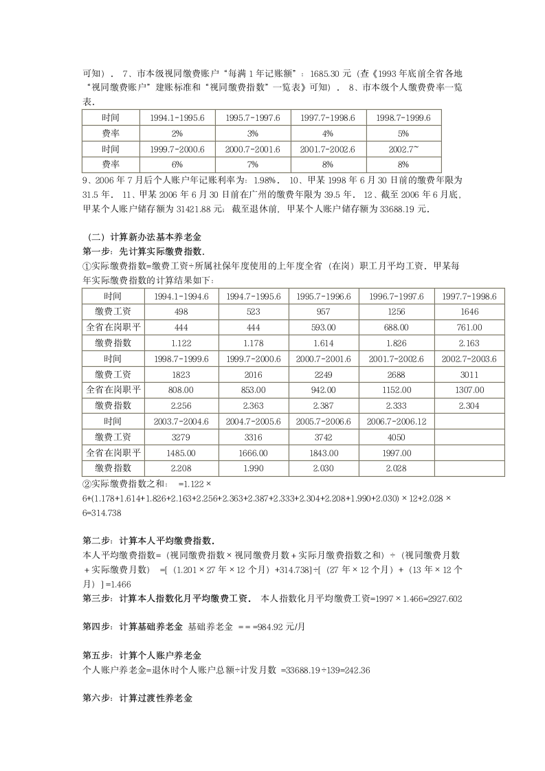 最详细的养老金计算方法第3页