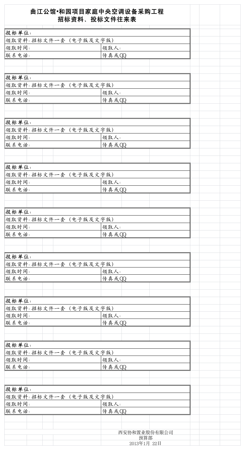 回标登记表第1页