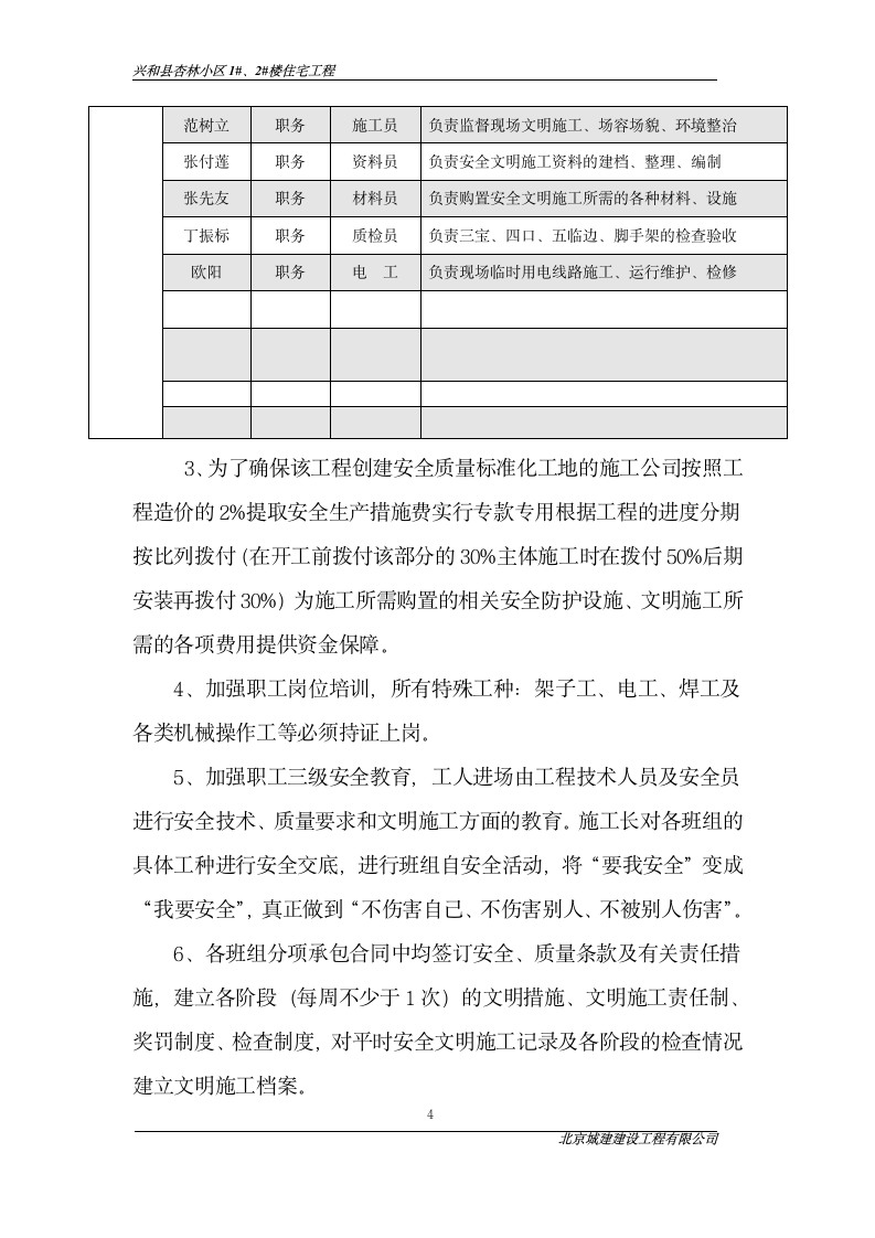 标准化工地实施方案第4页