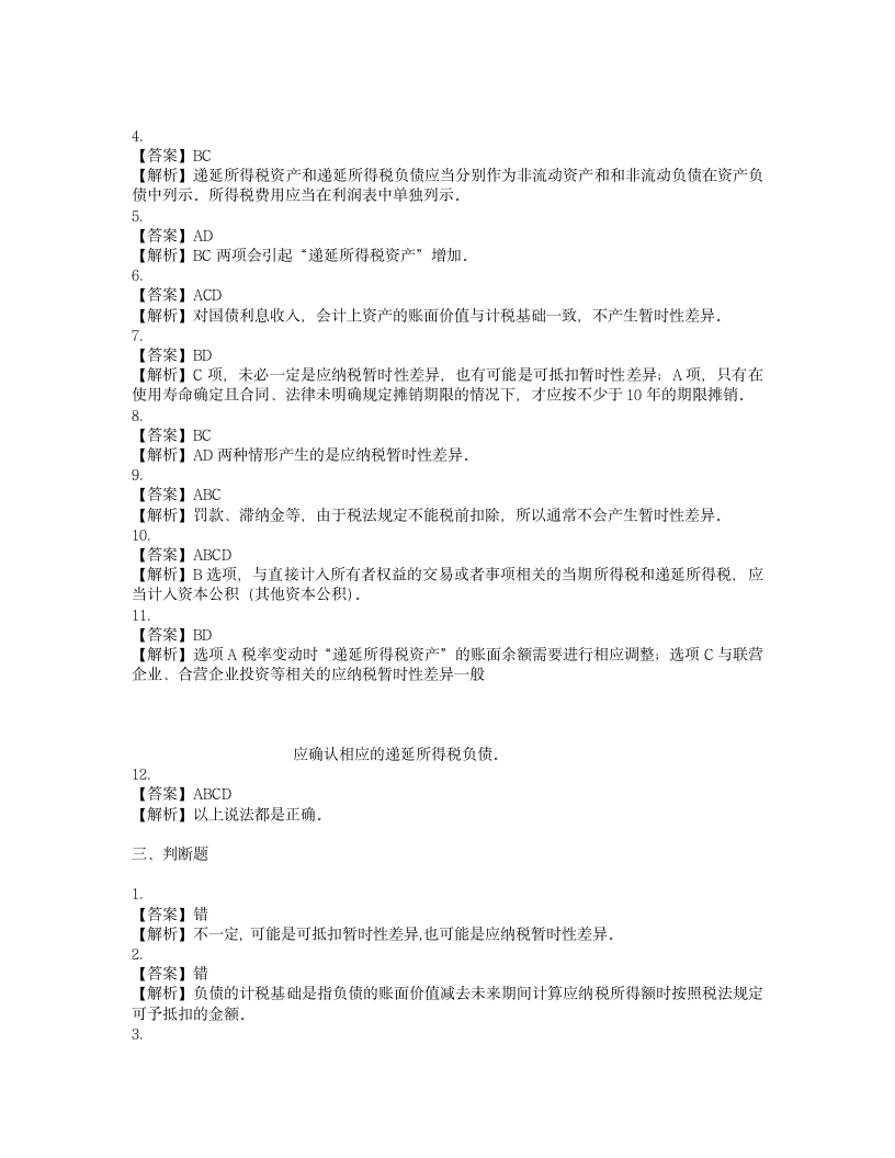 所得税参考答案及解析第3页