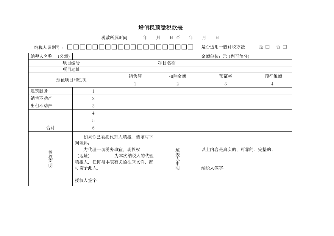 增值税预缴申报第3页