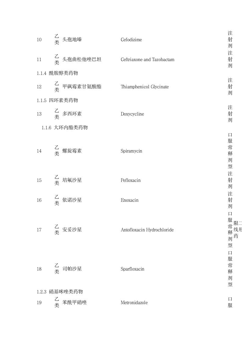 广东省基本医疗保险第2页