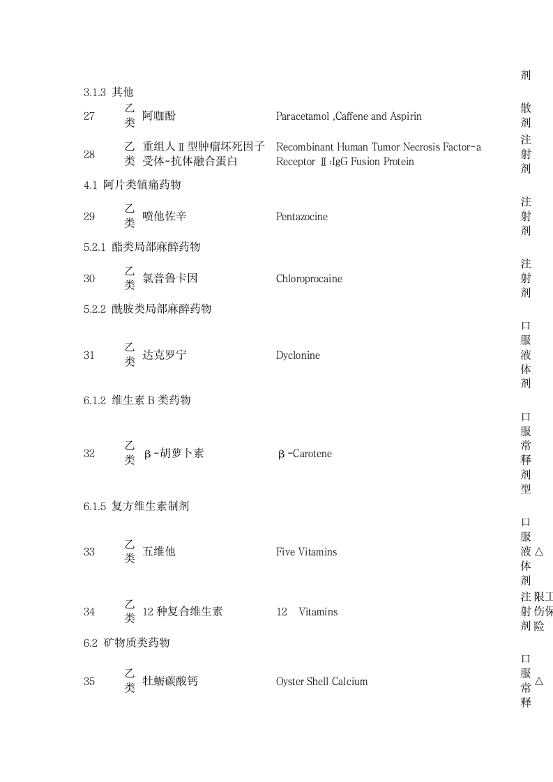 广东省基本医疗保险第4页