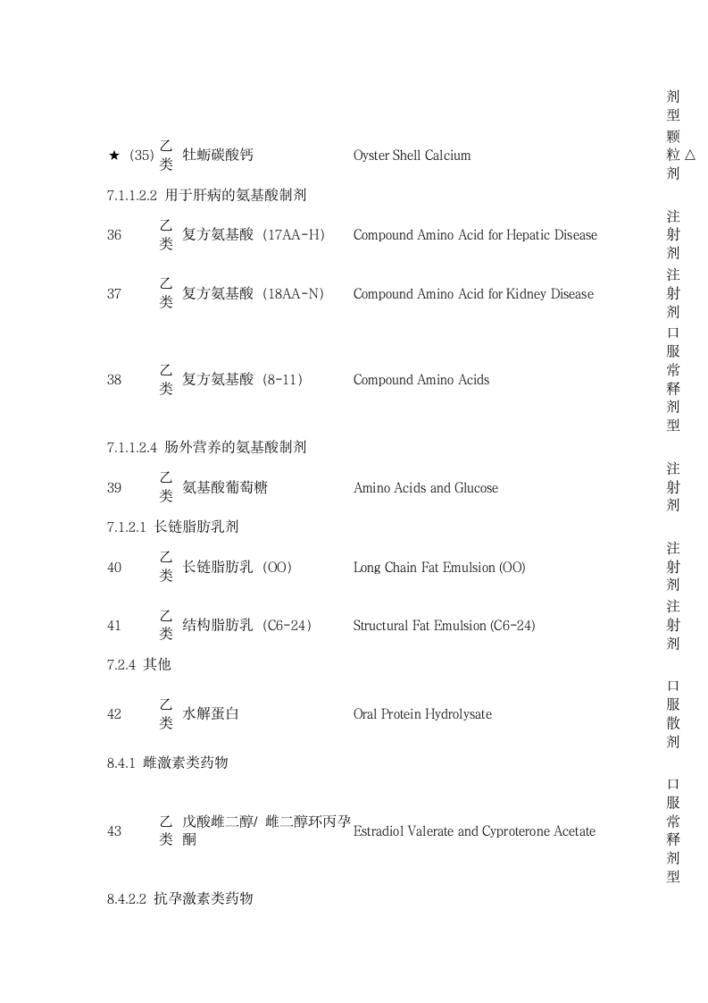 广东省基本医疗保险第5页