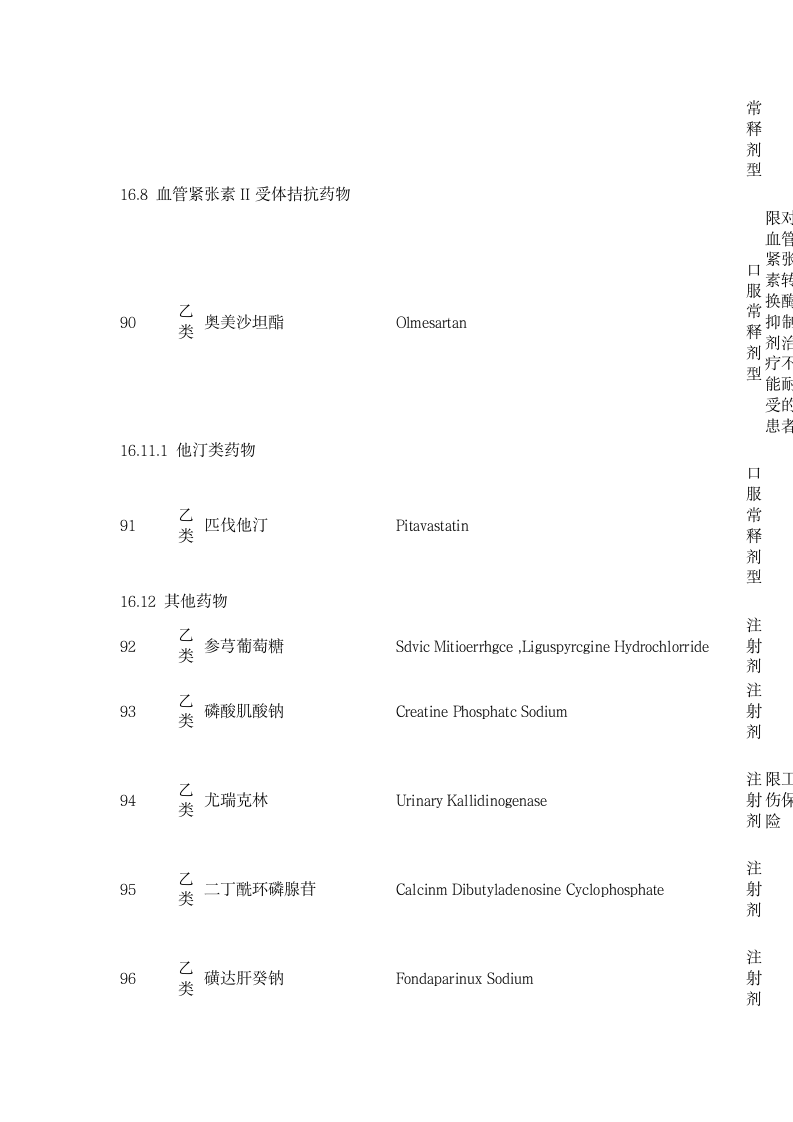 广东省基本医疗保险第12页