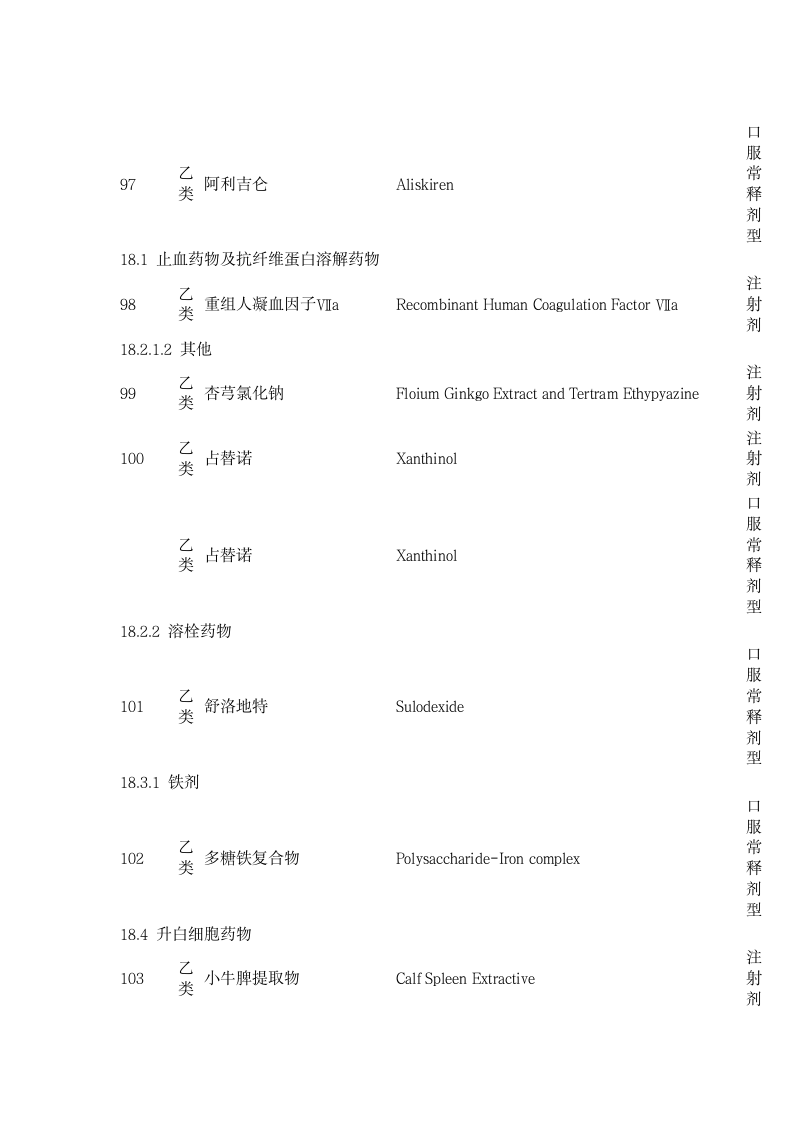 广东省基本医疗保险第13页