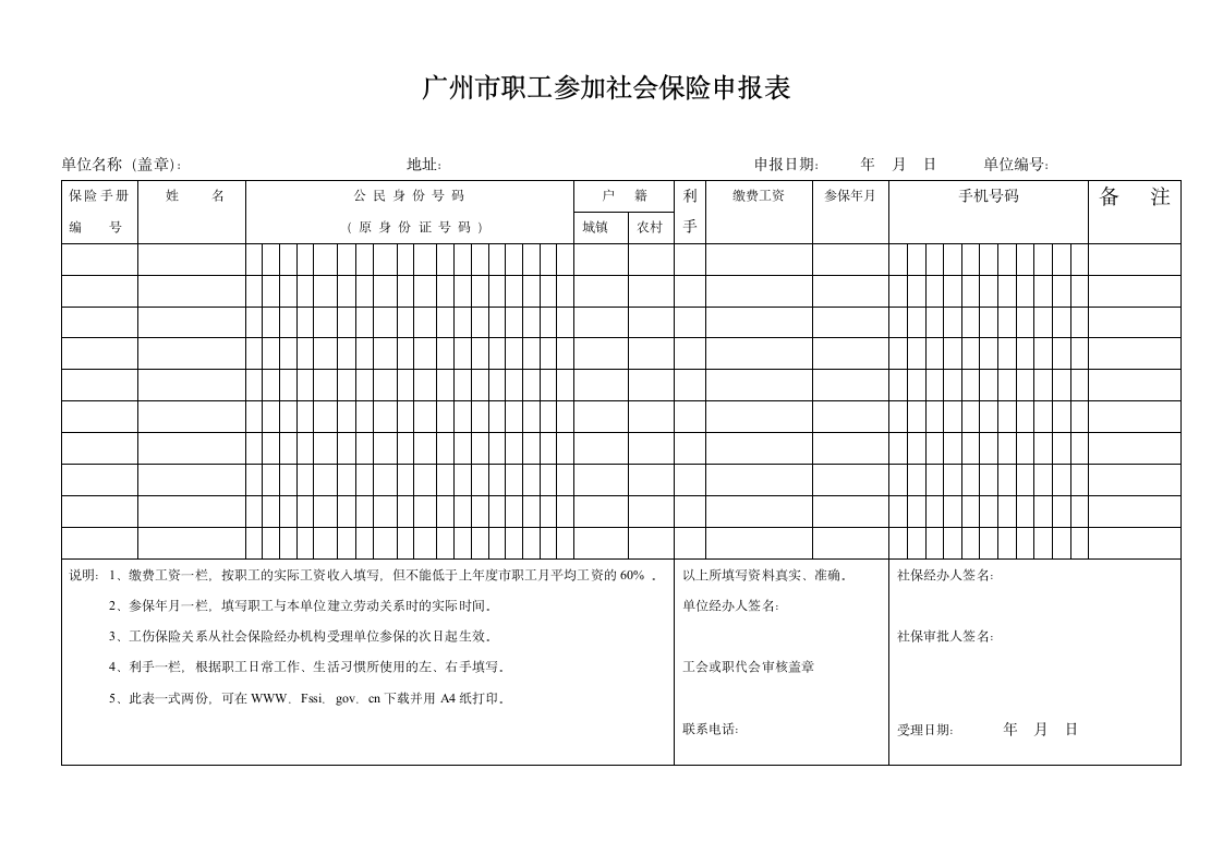 社会保险申报表